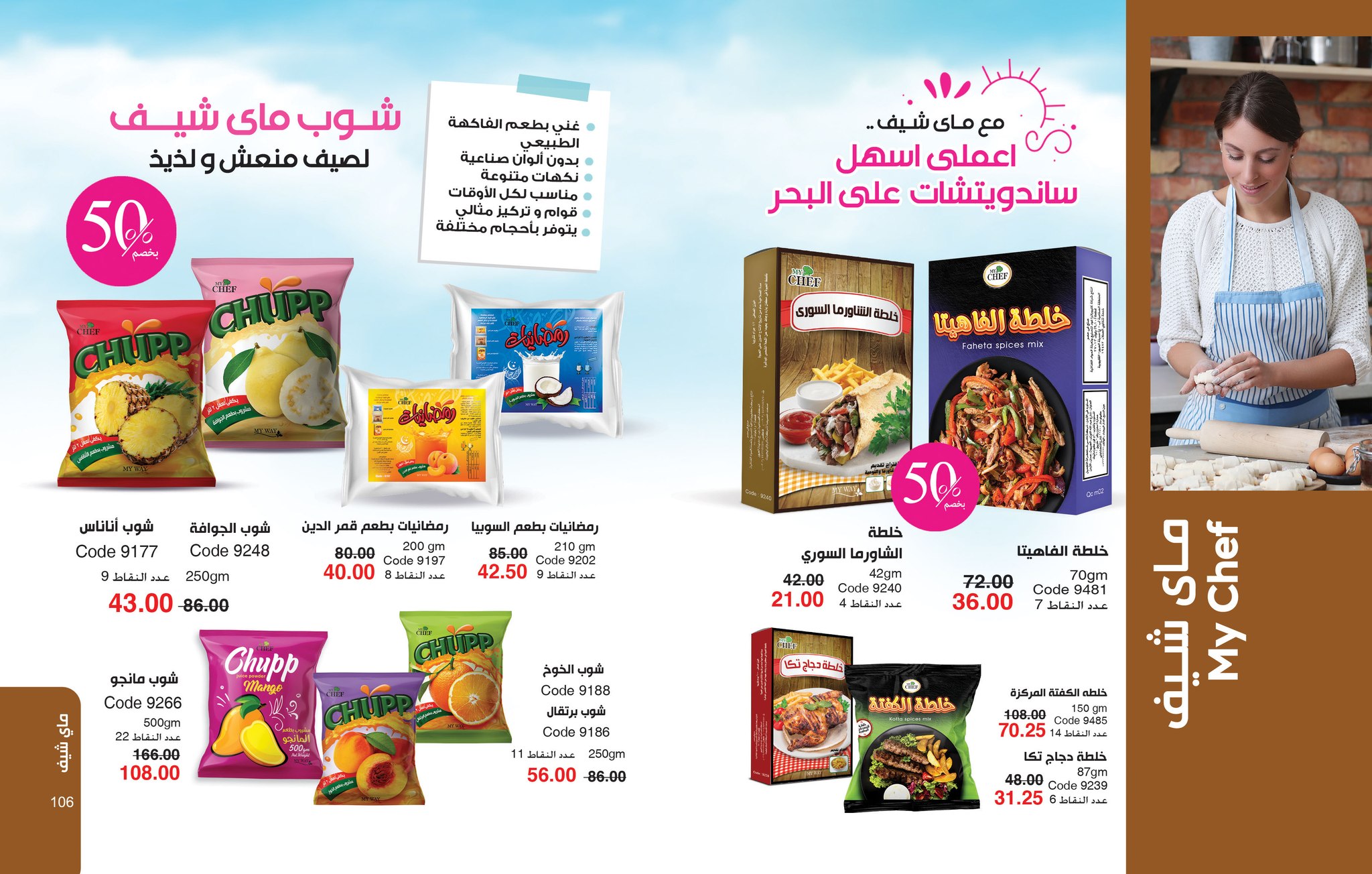 myway offers from 25jun to 6jun 2025 عروض ماى واى من 25 يونيو حتى 6 يونيو 2025 صفحة رقم 53